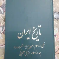 کتاب تاریخ ایران
