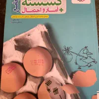 گسسته و آمار و احتمال جامع دوازدهم