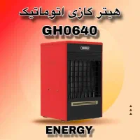 هیتر گازی (فن ایرانی) 640 انرژی