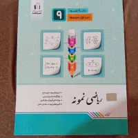 فروش ویژه کمک درسی ریاضی نهم جویامجد