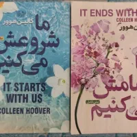 دو عدد ما تمامش میکنیم /شروعش میکنیم