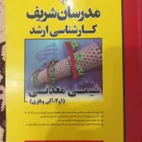 مجموعه ۶عددی کتابهای کارشناسی ارشد مدرسان شریف