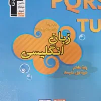 کتاب زبان هشتم طبقه بندی شده قلمچی
