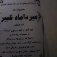 کتاب دعاوسرکتاب واستخاره