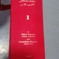 کتاب دوجلدی باهم