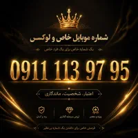 فروش سیم‌کارت رند و بیلبوردی همراه اول