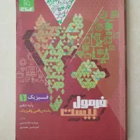 فرمول بیست فیزیک دهم