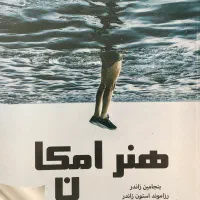 کتاب هنر امکان افزایش روحیه در زندگی