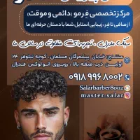 مرکز تخصصی فرمو دائمی و موقت