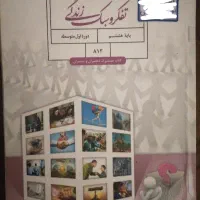 کتاب پایه هشتم