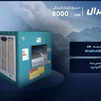 کولر آبی 8000 جنرال موتوژن تبریز