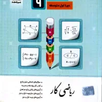 کتاب کار جویامجد نهم