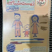 زیست دوازدهم خیلی سبز