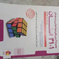 کتاب تیز هوشان ۳۱ استان ششم به هفتم