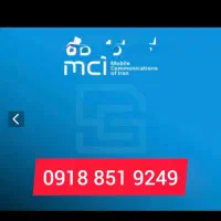 فروش سیم کارت دائمی