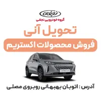فروش اکستریم اس ایکس (LX) با ارزنده ترین قیمت