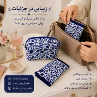ست کیف پد بهداشتی و دستمال جیبی چرم