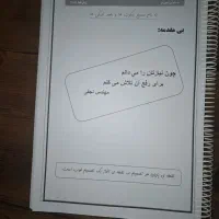 جزوه زبان عمومی ارشد