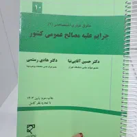 کتاب جزای اختصاصی ۲