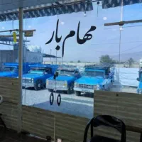 باربری وانت تلفنی  نیسان  خاور ایسوزو بیمه بارنامه