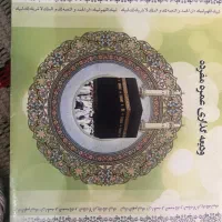 حج تمتع و حج عمره