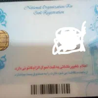 کارت ملی گم شده