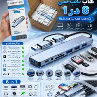 هاب ، پورت چند کاره
