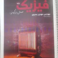 فرمول۲۰ فارسی و جزوه فیزیک یحیوی دوازدهم