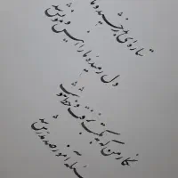 آموزش خصوصی خوشنویسی