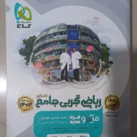 کتاب جامع ریاضی تجربی گاج