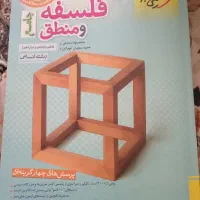 کتاب جامع فلسفه و منطق
