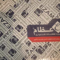 فروش یک دستگاه کامل صفحه کلاچ نو آکبند