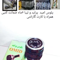 کمک  فنر پلوس طبق جعبه پراید پژو تیبا ال90 پک  لنت