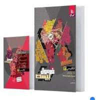 کتاب فرمول بیست زبان دوازدهم