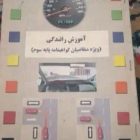 کتاب آموزش رانندگی وقفل