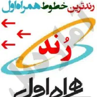 فروش سیم کارت 0913.913.3590