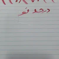 خط تلفن ثابت در حد نو