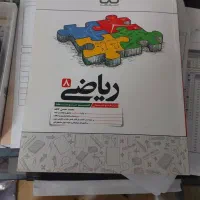 ریاضی تیزهوشان ۸ ام انتشارات کاهه کاملا نو