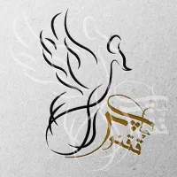 طراحی لوگو حرفه‌ای و اختصاصی