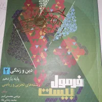 کتاب دینی فرمول بیست یازدهم