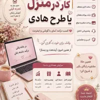 کار در منزل (طرح هادی)