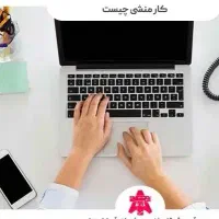 استخدام منشی خانم در کالا خانگی