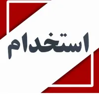 استخدام پرسنل رستوران وفست فود