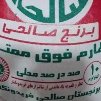 برنج طارم صالحی