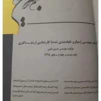 کتاب ریاضیات مهندسی
