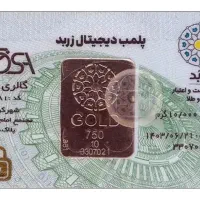 فروش طلای زربد ۵و۱۰و۲۰گرمی