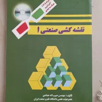 کتاب نقشه کشی صنعتی ۱