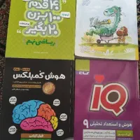 هوش کمپلکس،هوش گاج،چهل قدم،علوم پیشتاز خیلی سبز