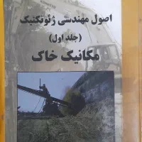 کتاب دانشگاهی اصول مهندسی و ژئوتکنیک