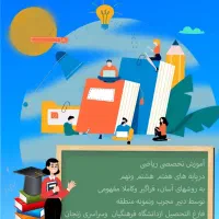 تدریس خصوصی و گروهی ریاضی